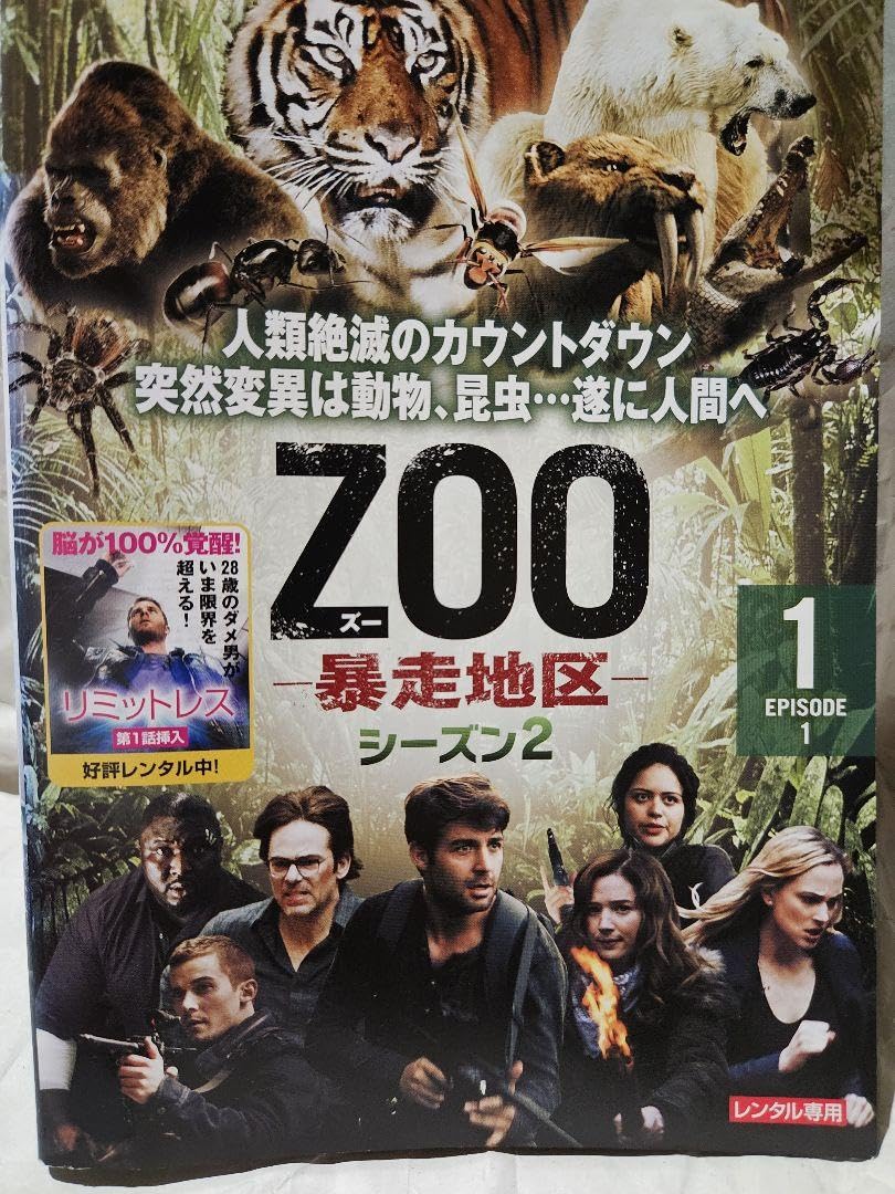 ZOO-暴走地区- シーズン2 DVD-BOX(6枚組) Amazon.co.jp: 海外ドラマDVD ZOO-暴走地区 全巻 : おもちゃ